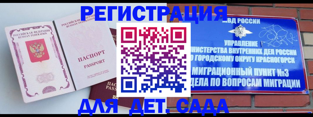 временная регистрация надежно в Белорецке