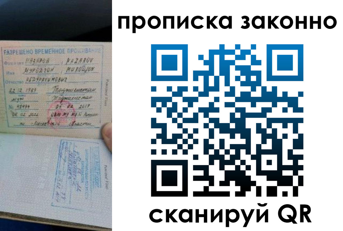 временная регистрация в Белорецке