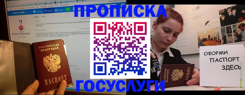 прописка для кредита в Белорецке