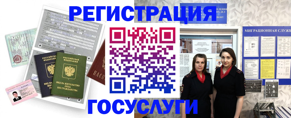 прописка штамп в Белорецке