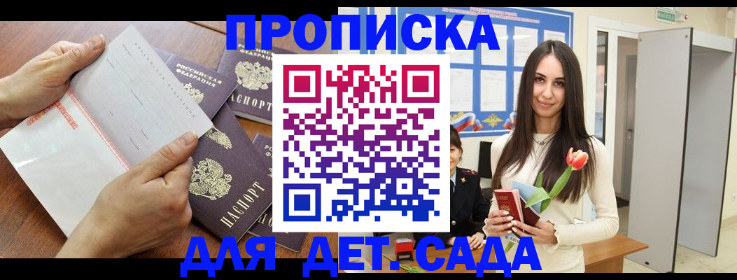прописка от собственника в Белорецке