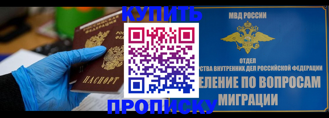 прописка паспорт в Белорецке