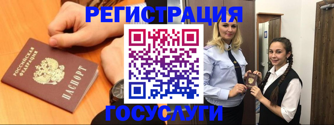 временная регистрация для школы в Белорецке