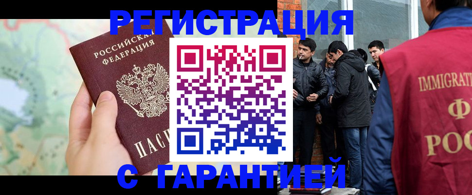 прописка от собственника в Белорецке