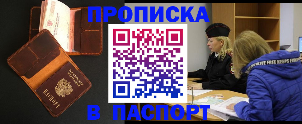 временная регистрация законно в Белорецке